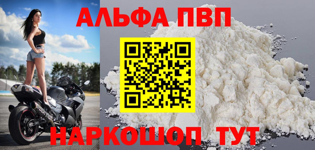 Alpha-PVP мука Каменка