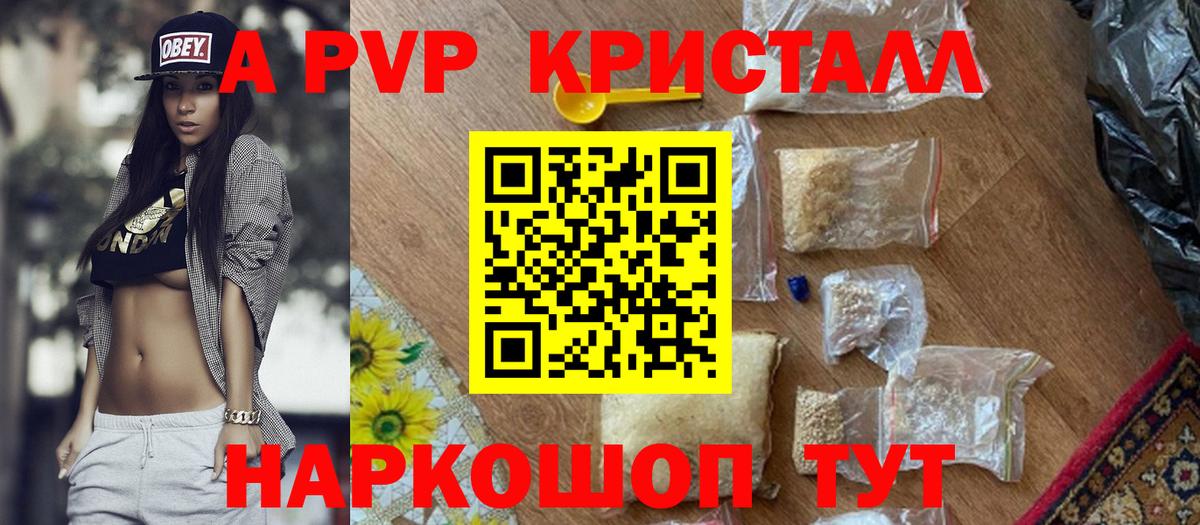Alpha-PVP  Alpha-PVP Соль  продажа наркотиков  Вход с VPN  Каменка  A-PVP Crystall 