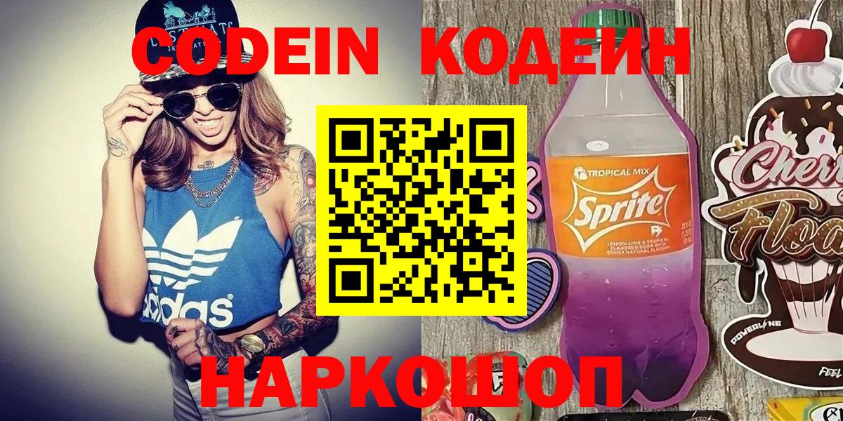Кодеиновый сироп Lean напиток Lean (лин) Каменка