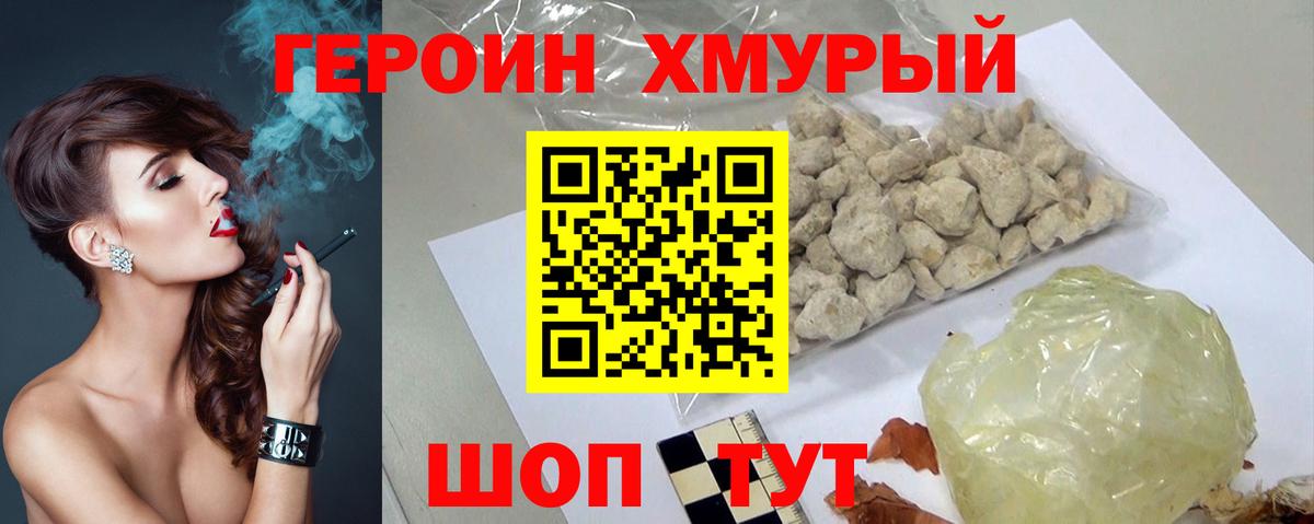 ГЕРОИН VHQ Каменка