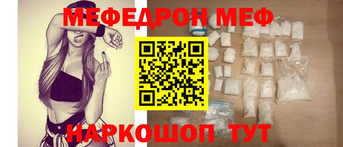 Мефедрон кристаллы  Вход с VPN  Каменка  МЕФ  МЕФ мяу мяу 