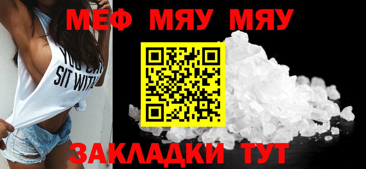 Меф мяу мяу Каменка